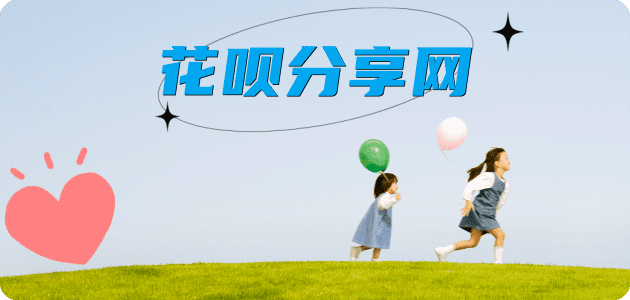 花呗沈阳取现商家秒到账(24小时秒回商家)